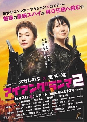 Iron Grandma poster