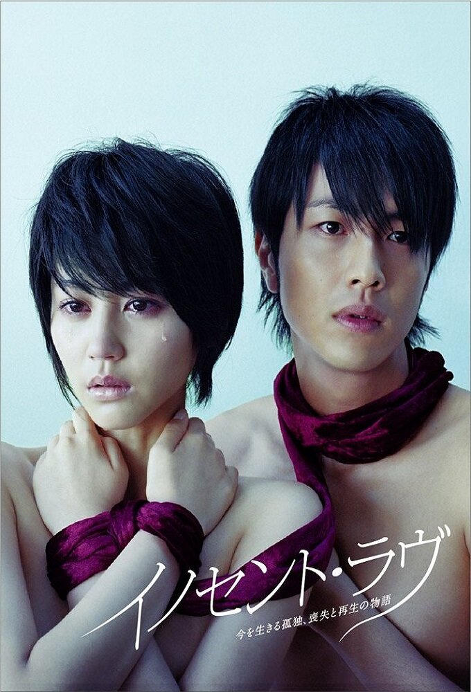 Innocent Love – official series poster, Fuji TV