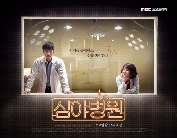 Late Night Hospital poster