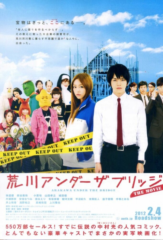 Arakawa Under the Bridge poster