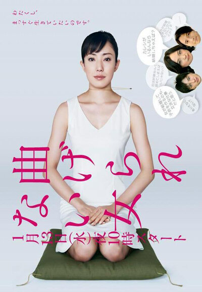 Magerarenai Onna poster