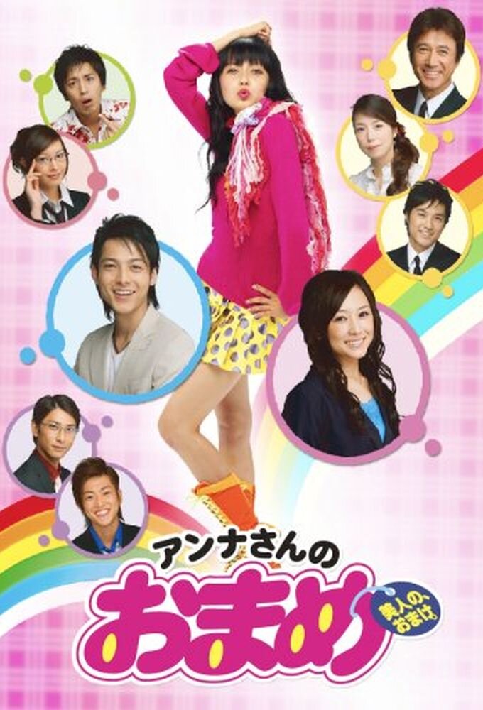 Anna-san no Omame poster