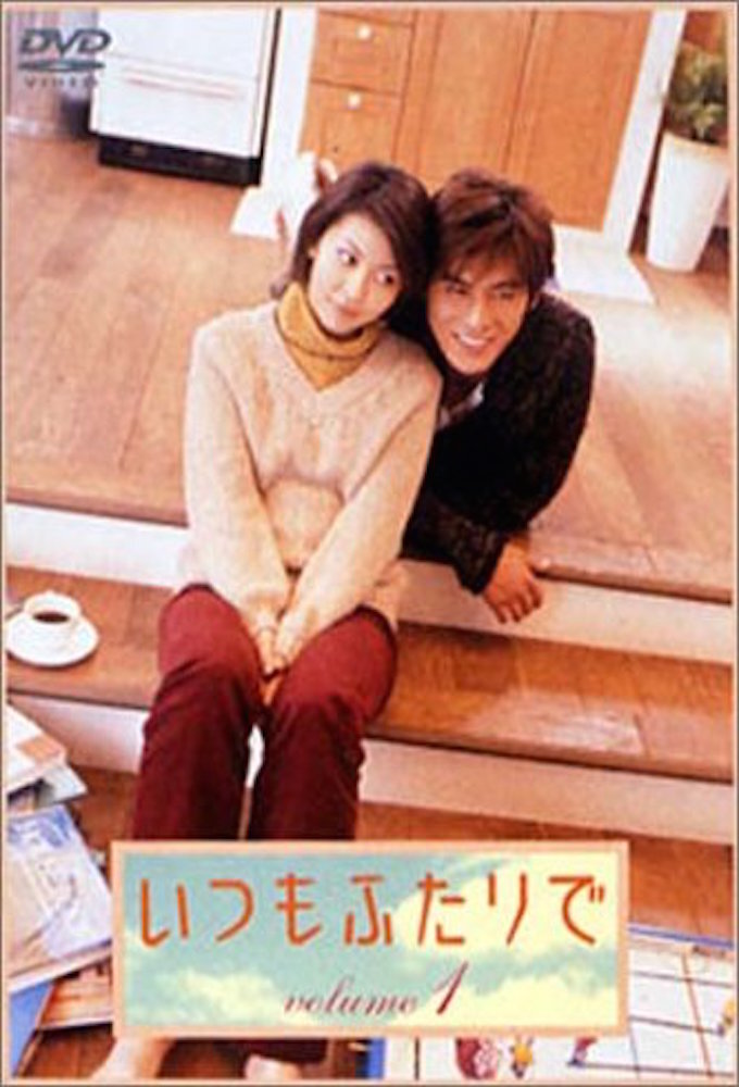 Itsumo Futari de poster