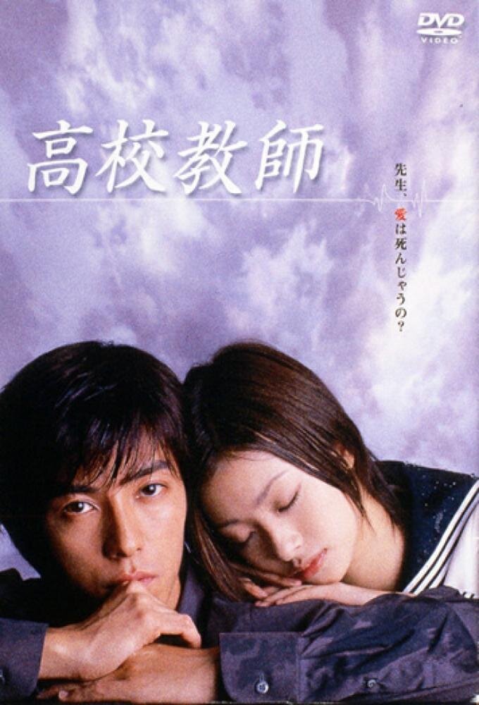 Kou Kou Kyoushi 2003 poster