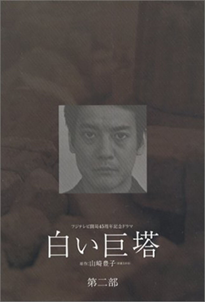 Shiroi Kyoto poster
