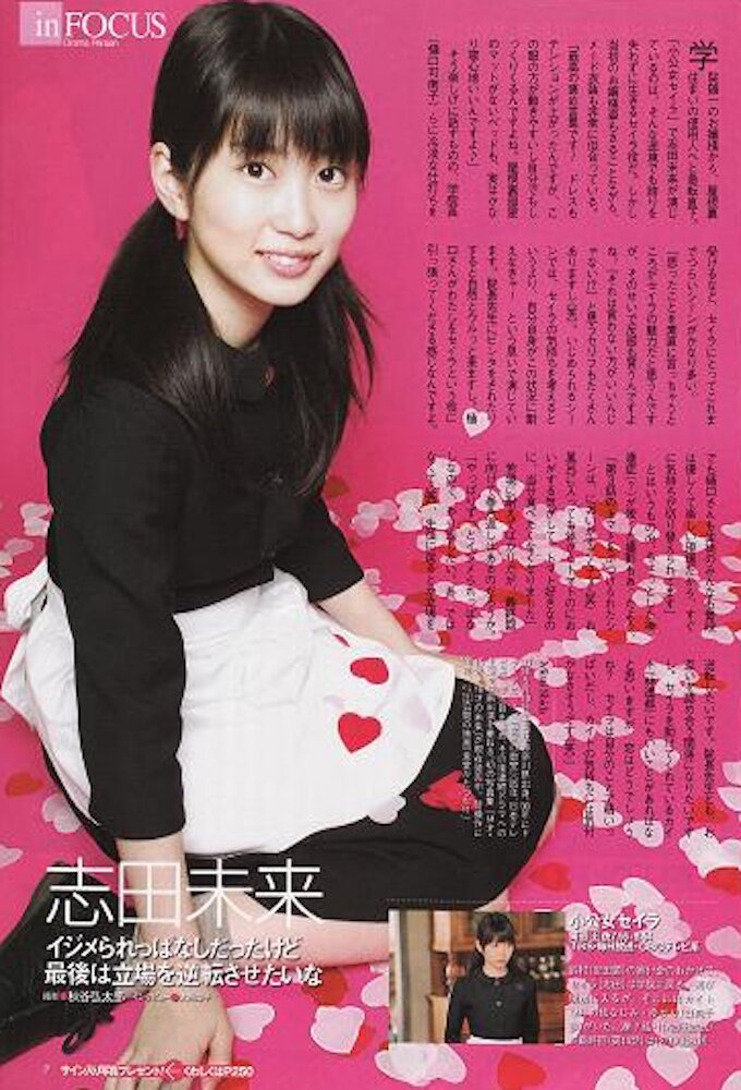 Shokojo Seira – official series poster, TBS