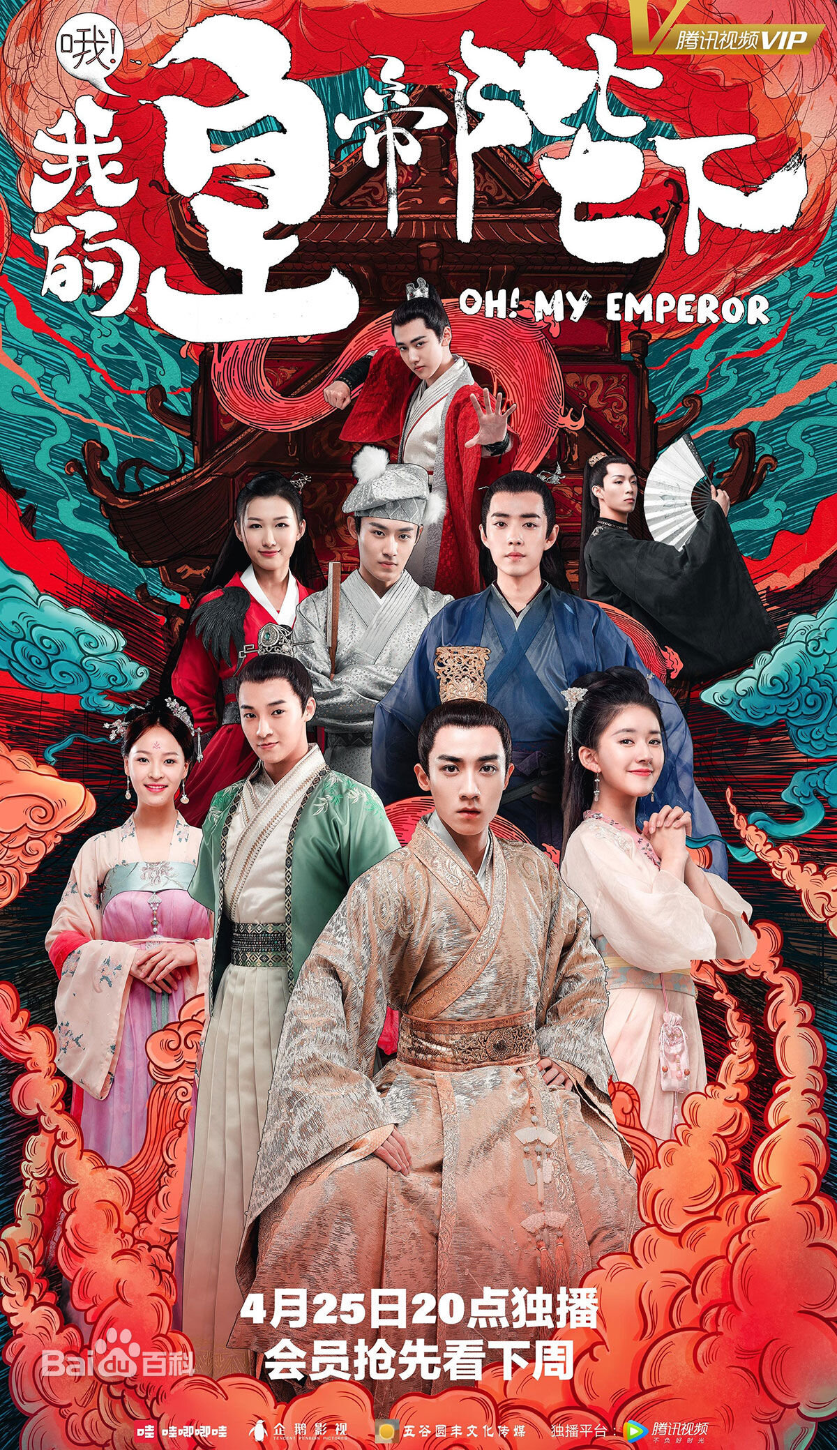 Oh! My Emperor poster