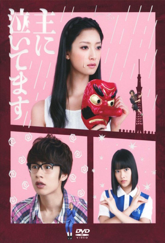 Omoni naitemasu poster