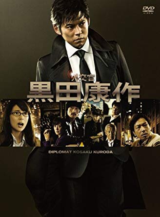 Diplomat Kuroda Kousaku – official series poster, Fuji TV