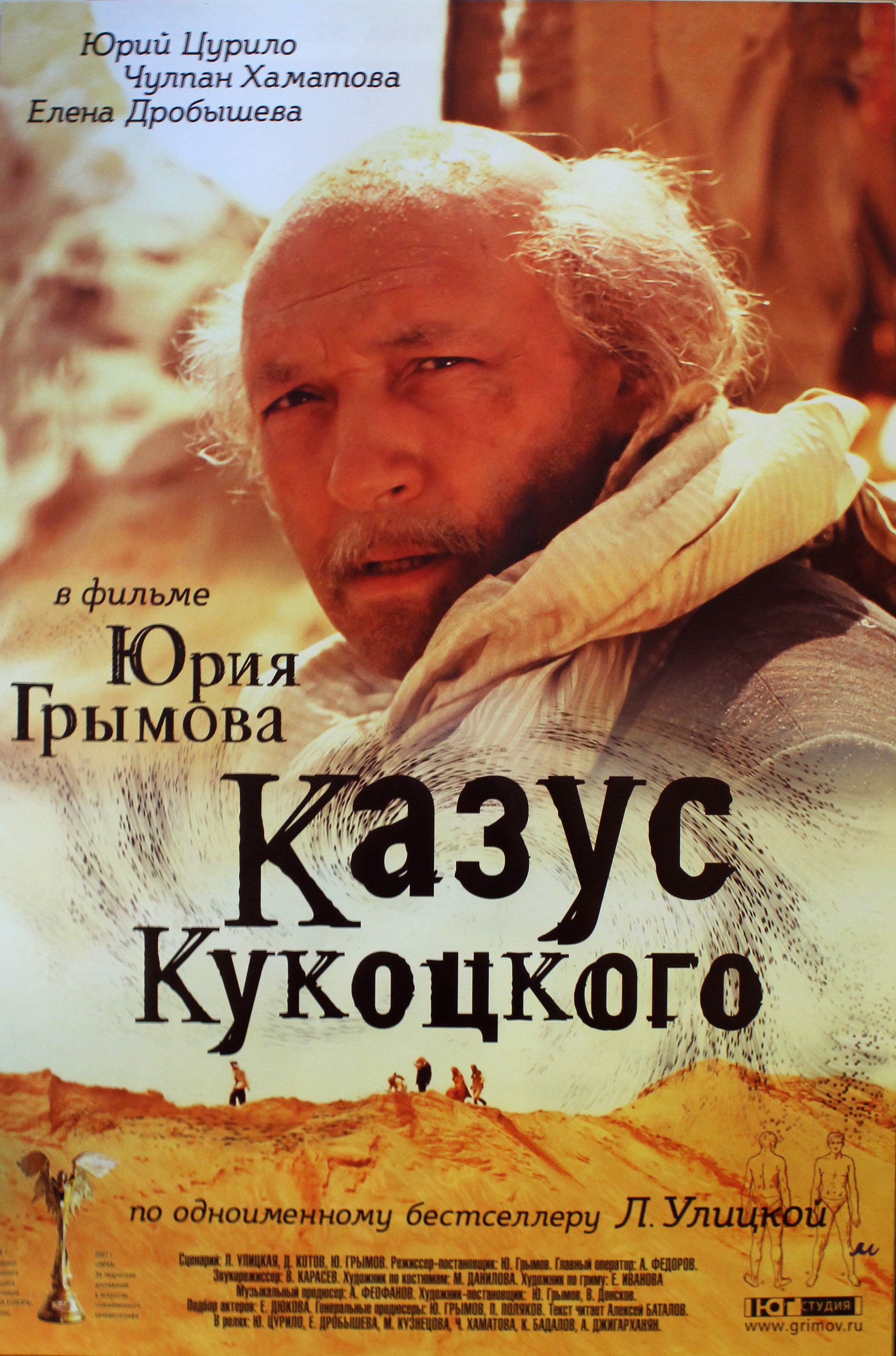 Казус кукоцкого краткое содержание. Казус Кукоцкого. Казус Кукоцкого книга. Казус Кукоцкого сериал. Грымов мужские откровения.