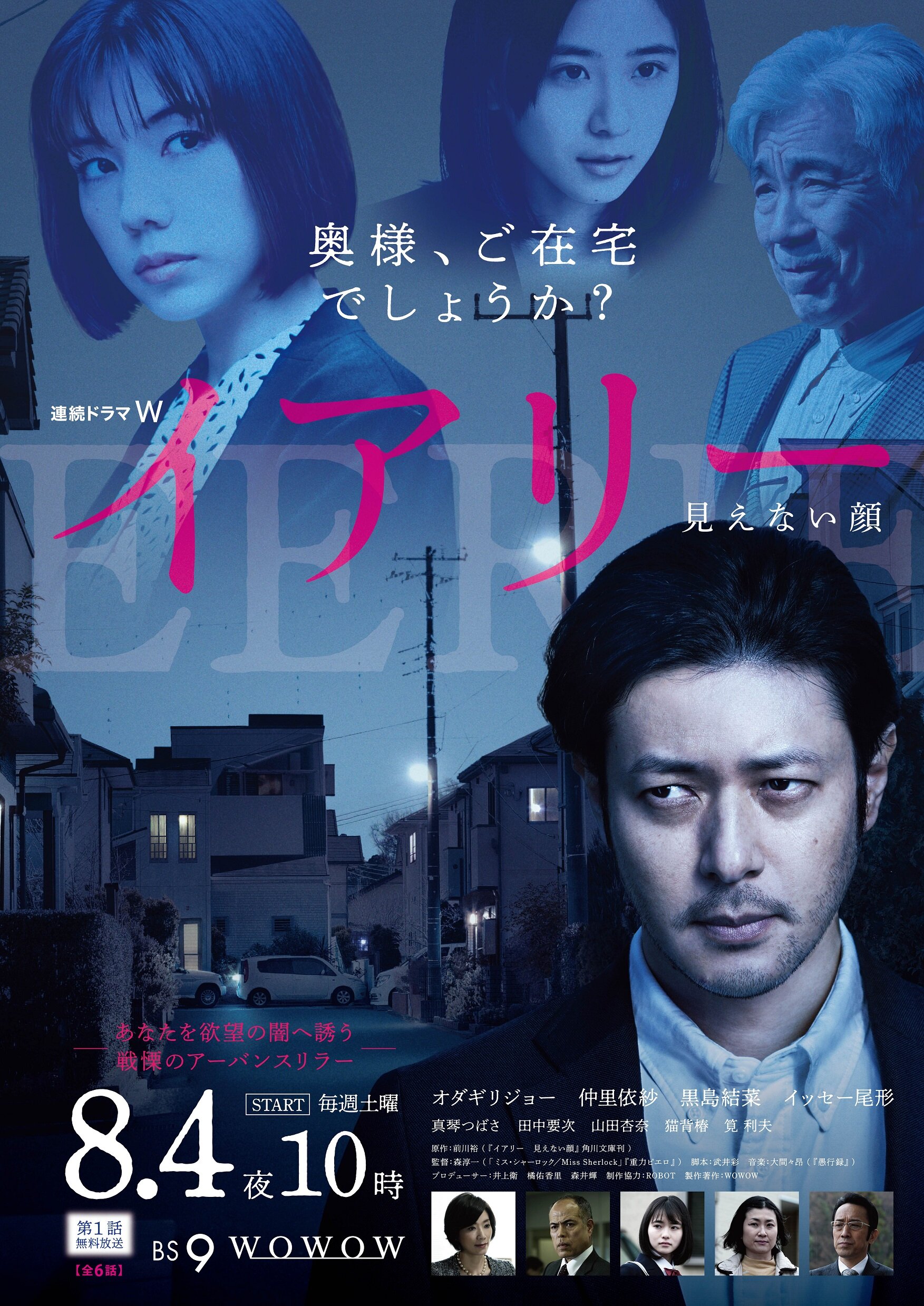 Eerie: Mienai Kao poster
