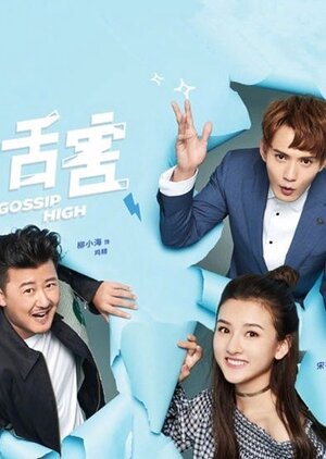 Gossip High poster