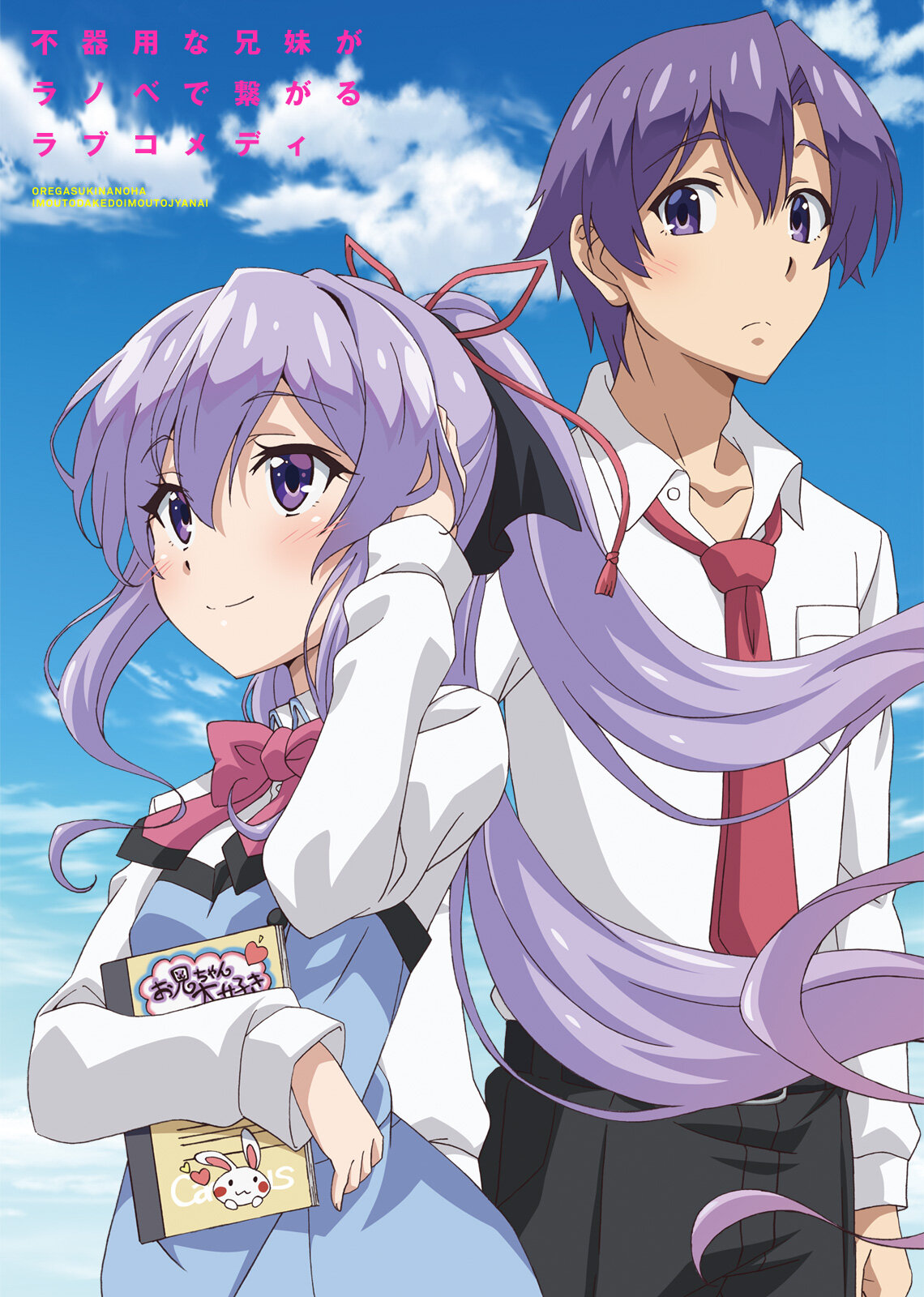 Ore ga Suki nano wa Imouto dakedo Imouto ja Nai poster