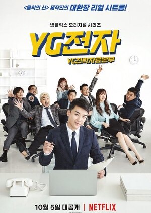 YG Future Strategy Office Season 1 poster