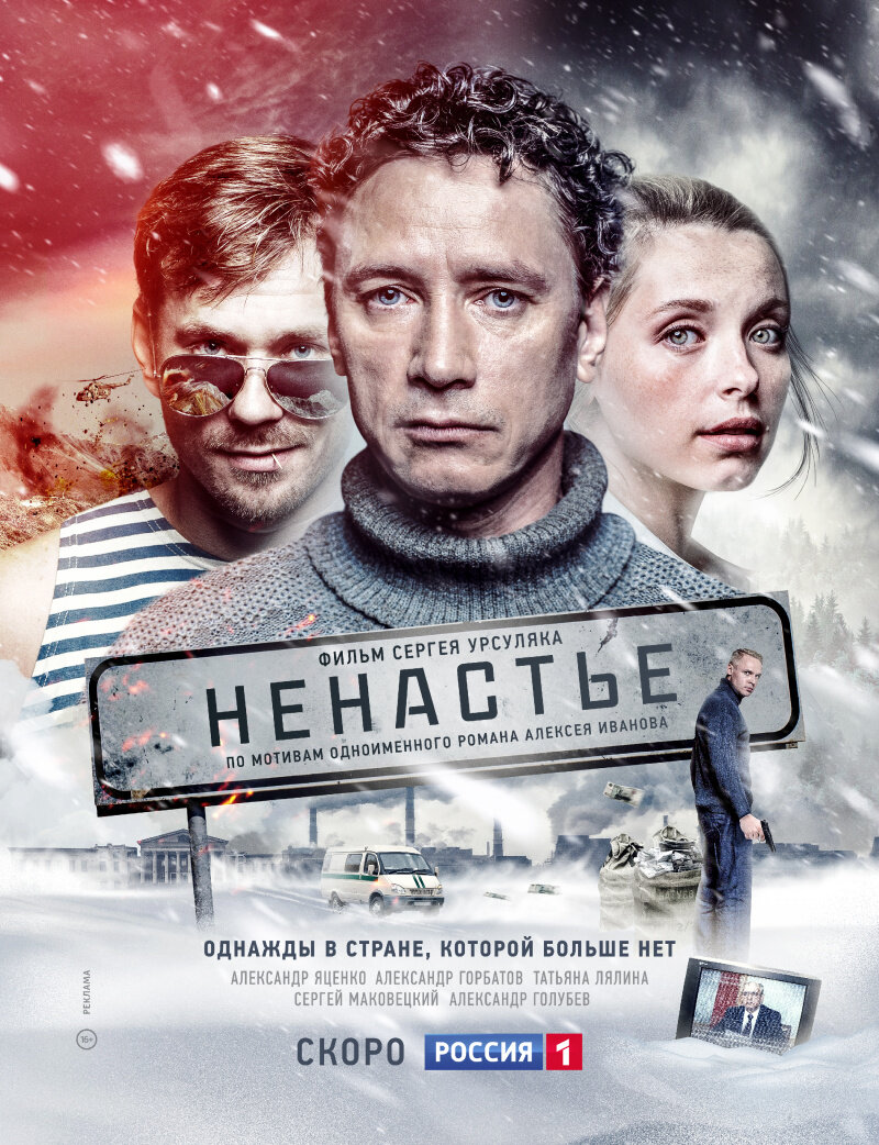Ненастье poster