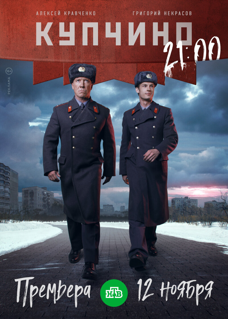 Купчино poster