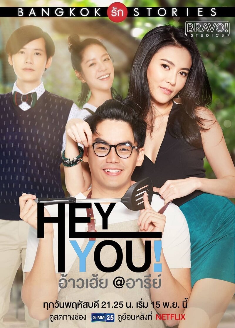 Bangkok Rak Stories 2: Hey, You! poster