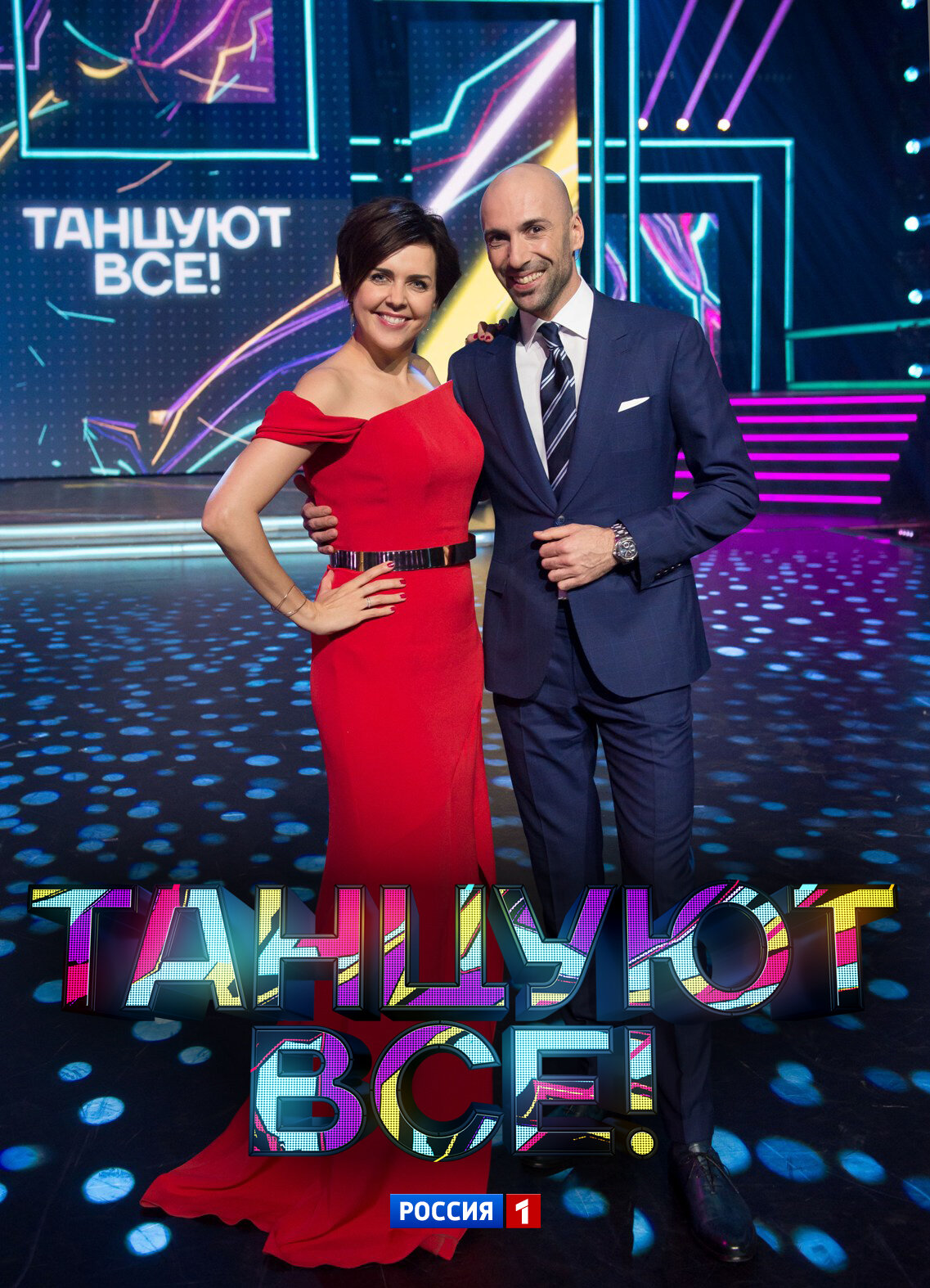 Танцуют все! poster