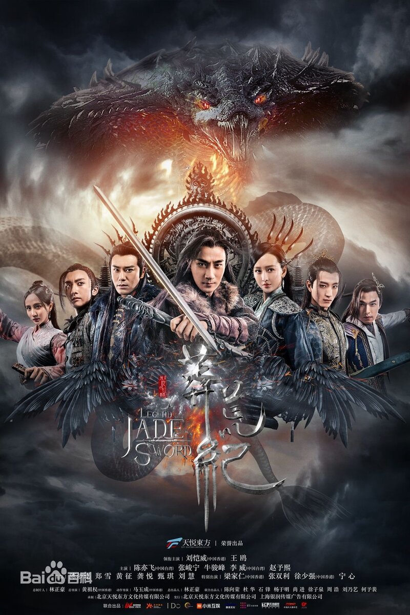 The Legend of Jade Sword poster