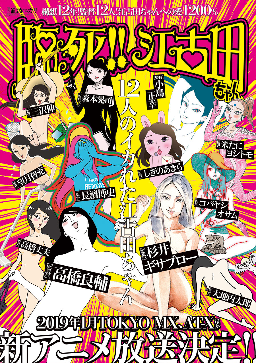 Rinshi!! Ekoda-chan poster