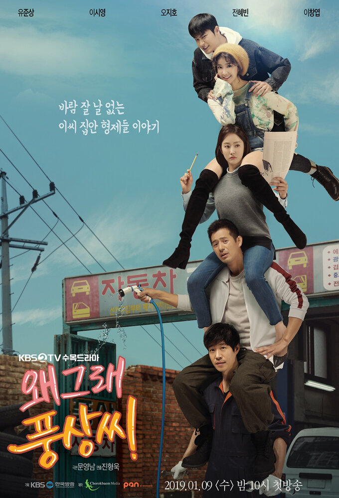 Liver or Die – official series poster, KBS2