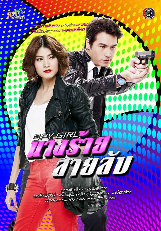 Spy Girl poster
