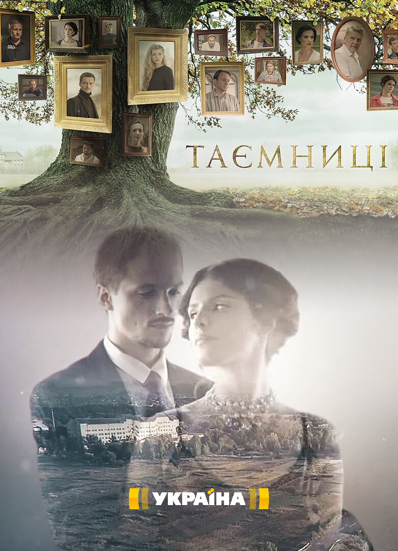 Таємниці