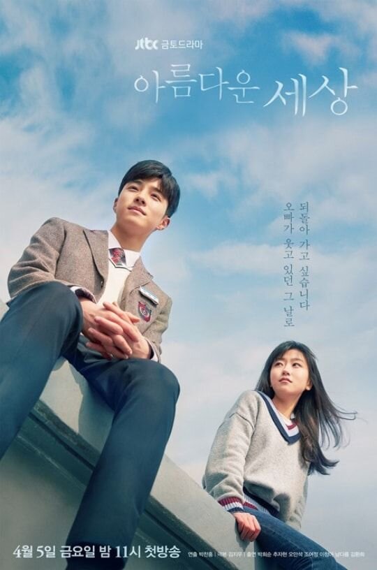 Beautiful World Season 1 poster