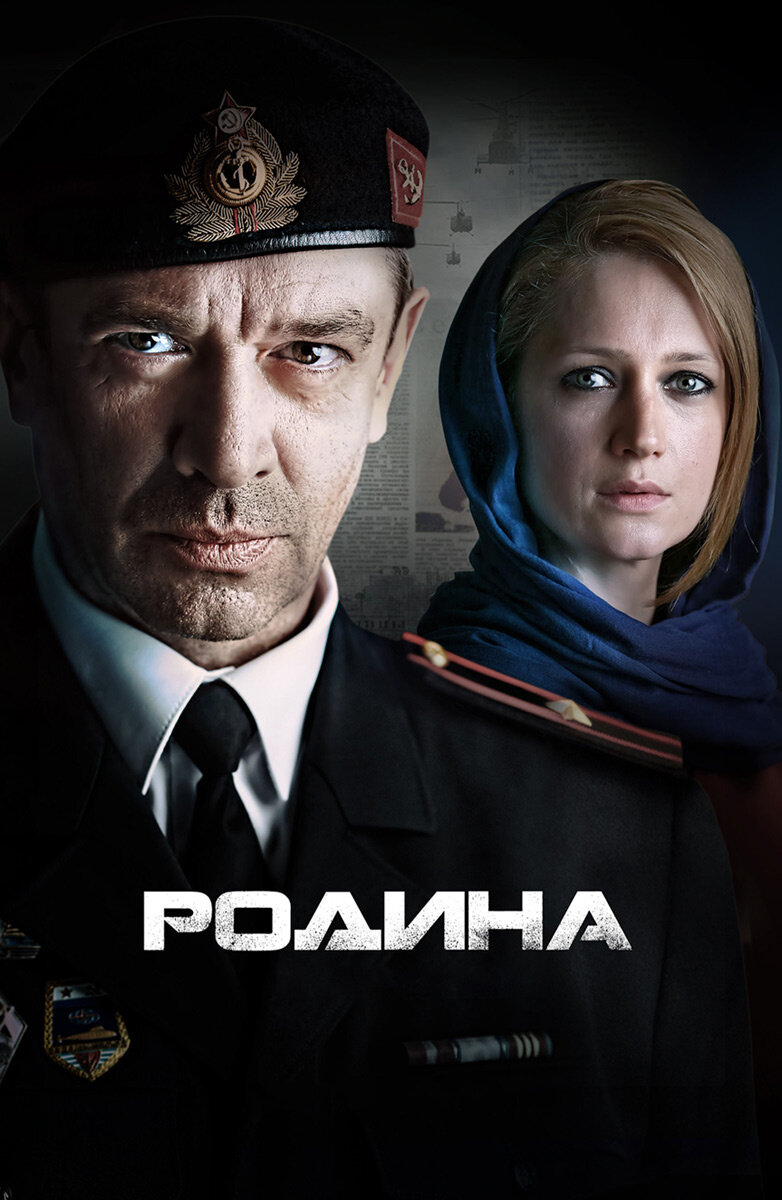 Родина