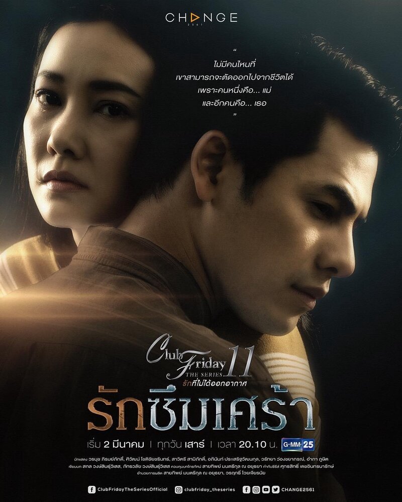 Club Friday The Series 11: Ruk Seum Sao Season 1 poster