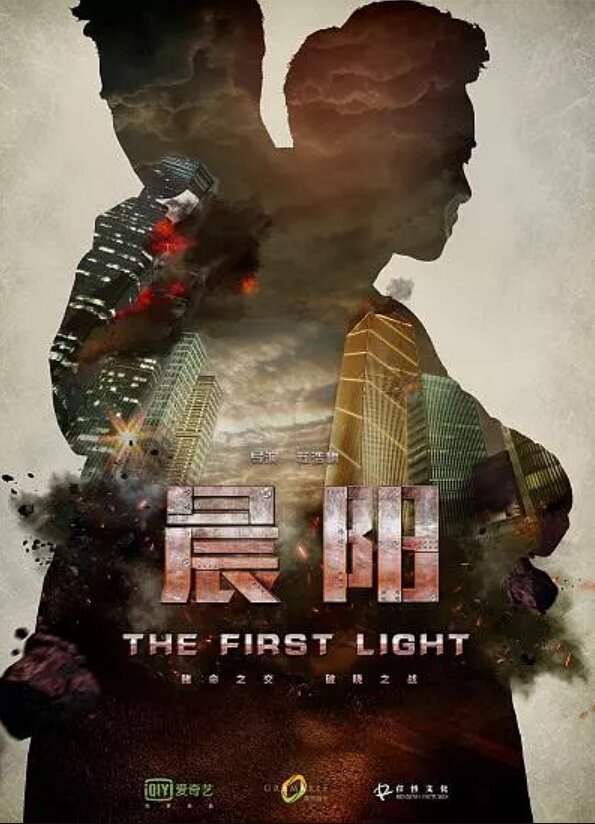 The First Light Season 1 poster