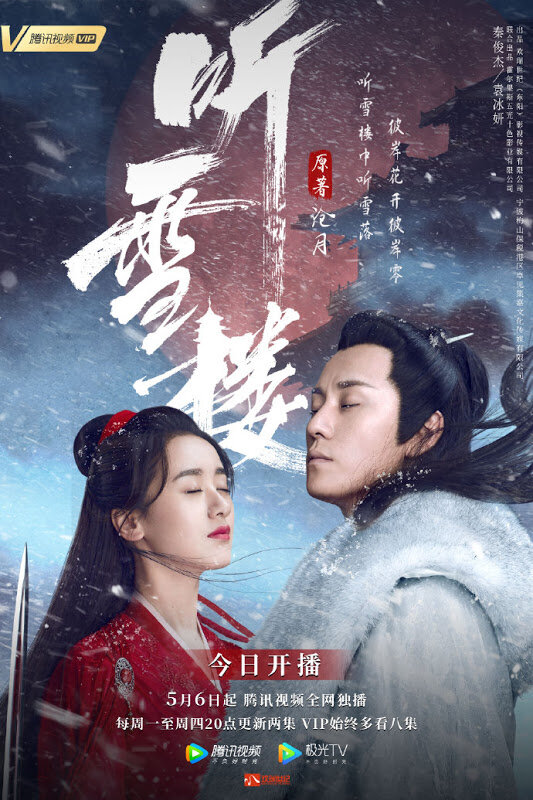 Listening Snow Tower Season 1 poster