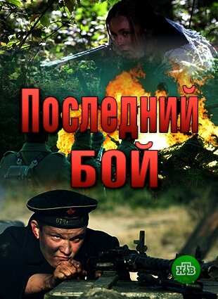 Последний бой | Танк