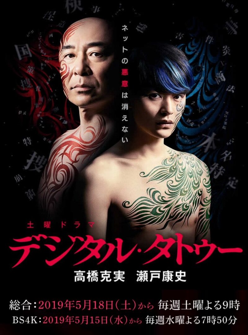 Digital Tattoo Season 1 poster