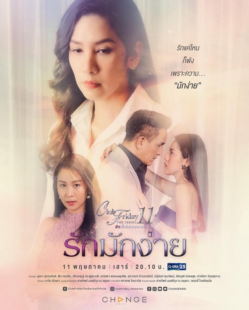 Club Friday The Series 11: Ruk Mak Ngai