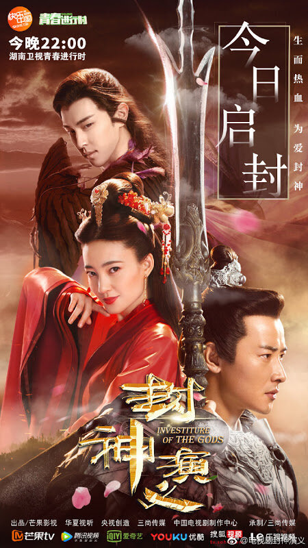 Investiture of the Gods Season 1 poster