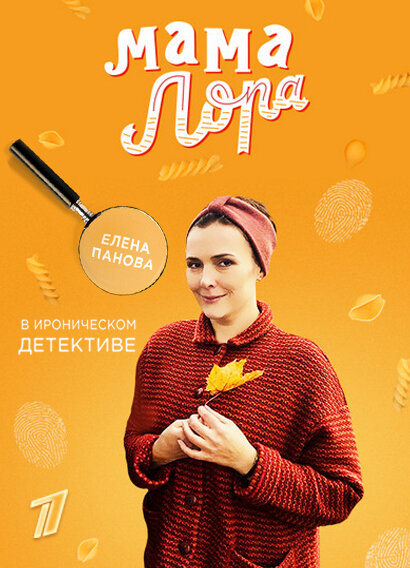 Мама Лора