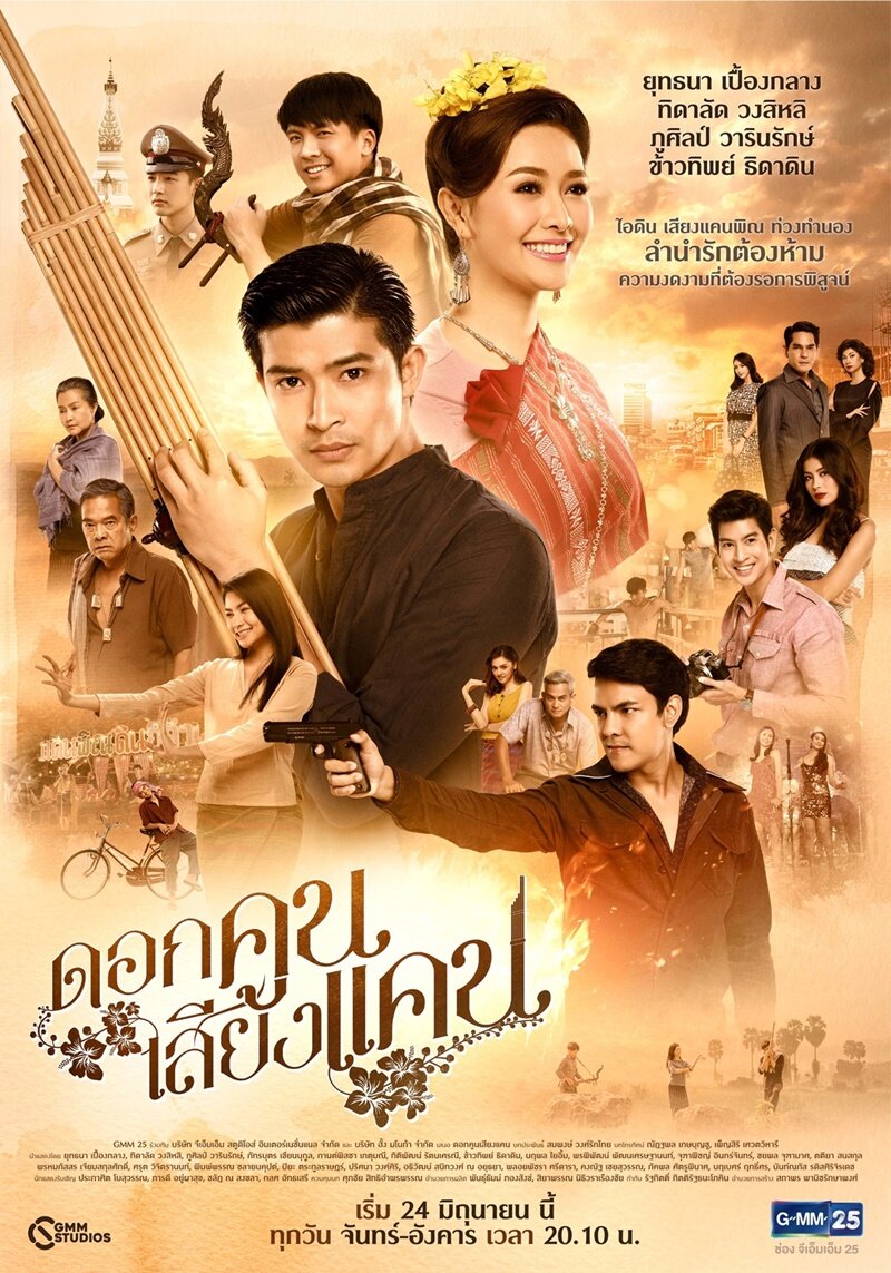 Dok Kun Sieng Kaen