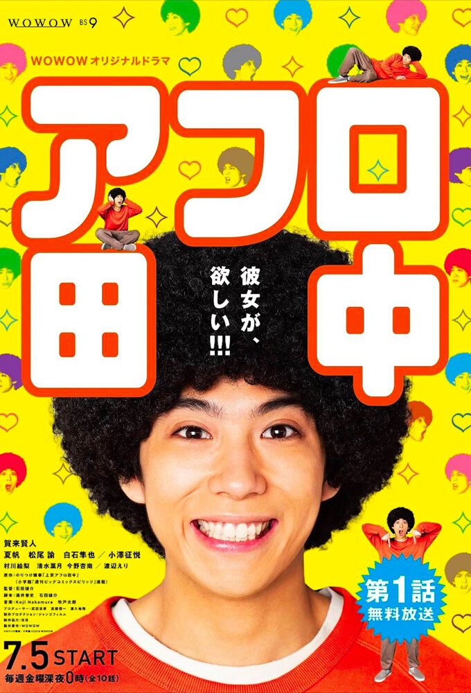 Afro Tanaka