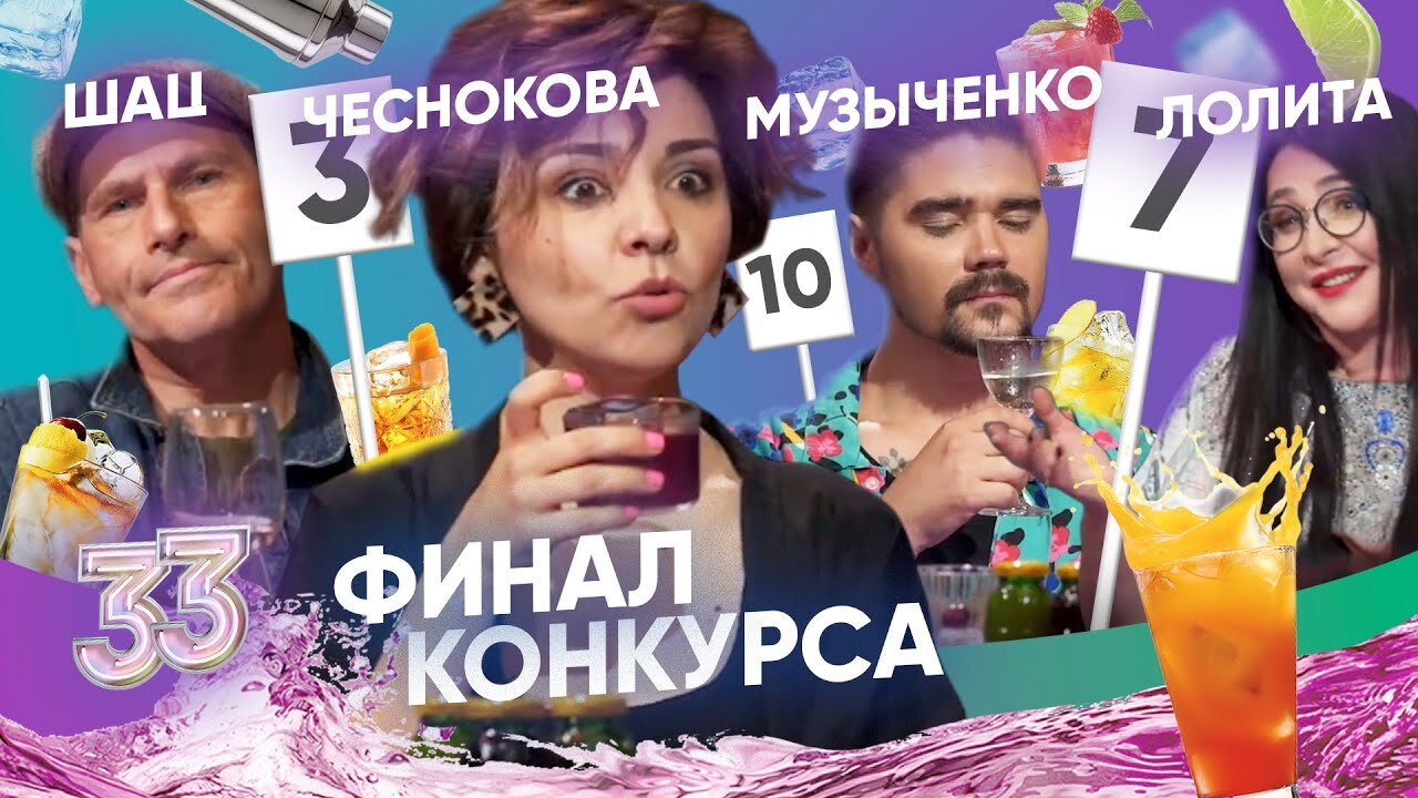 Бар в большом городе S3 E33 – Юрий Музыченко, Михаил Шац, Лолита Милявская