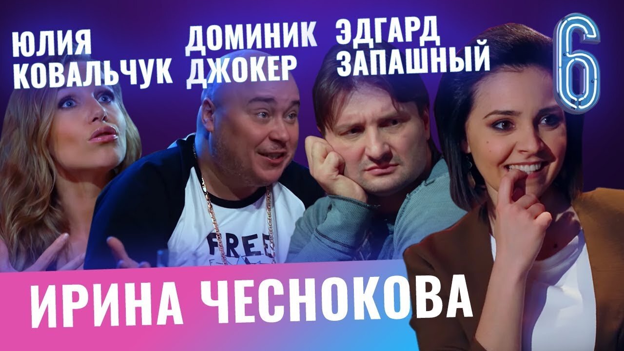 Бар в большом городе S1 E06 – Юлия Ковальчук, Доминик Джокер, Эдгард Запашный