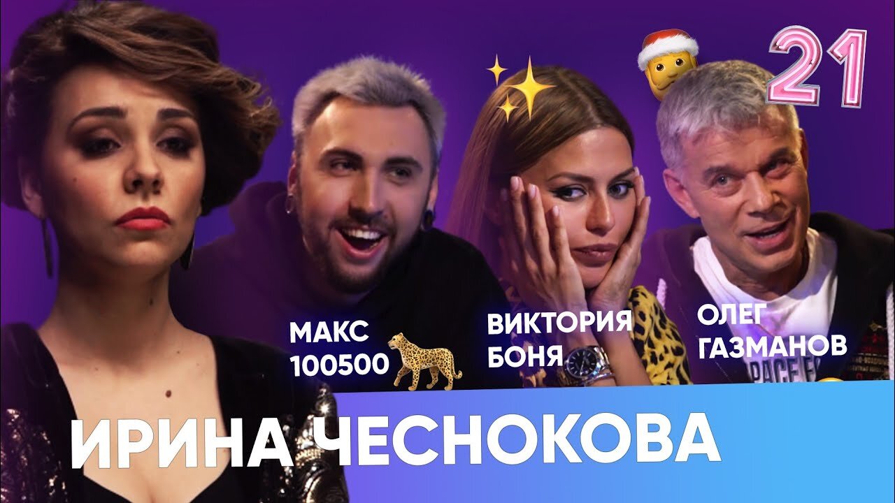 Бар в большом городе S2 E21 – Макс +100500, Виктория Боня, Олег Газманов.