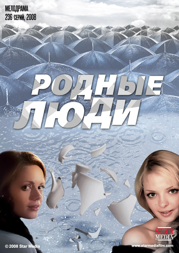 Родные люди