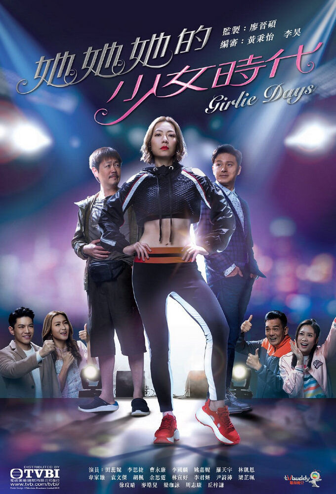 Girlie Days Season 1 poster