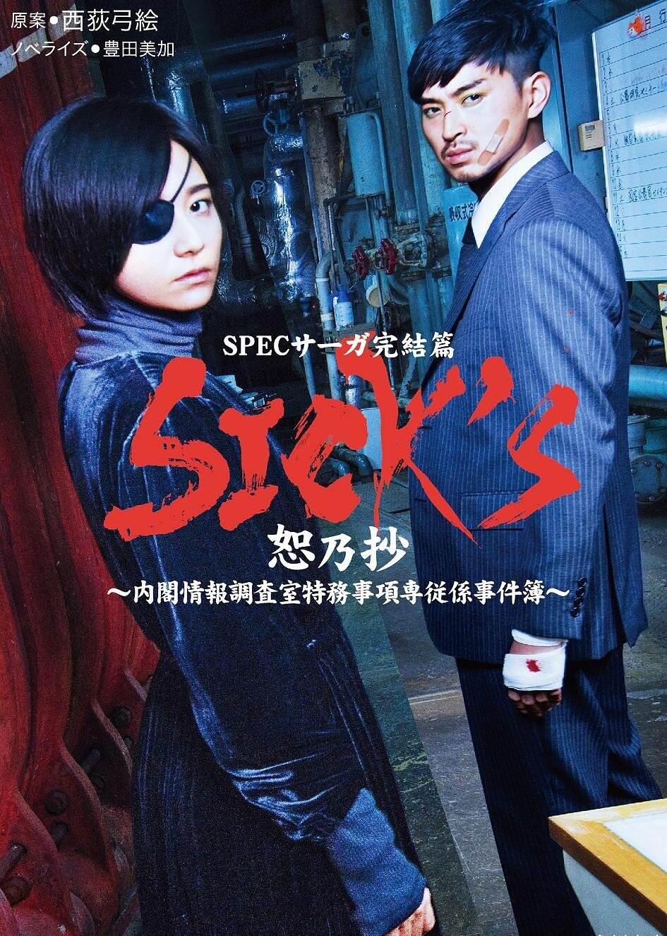 Sick's Spec Saga