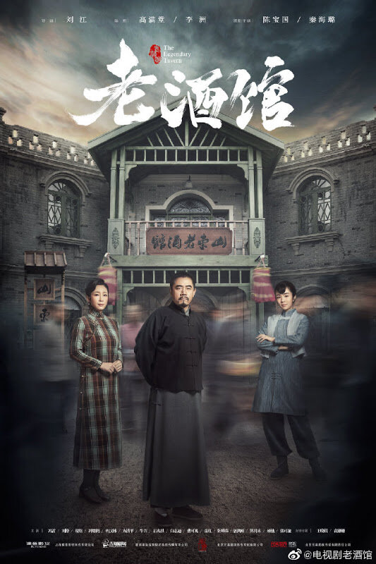 The Legendary Tavern Season 1 poster