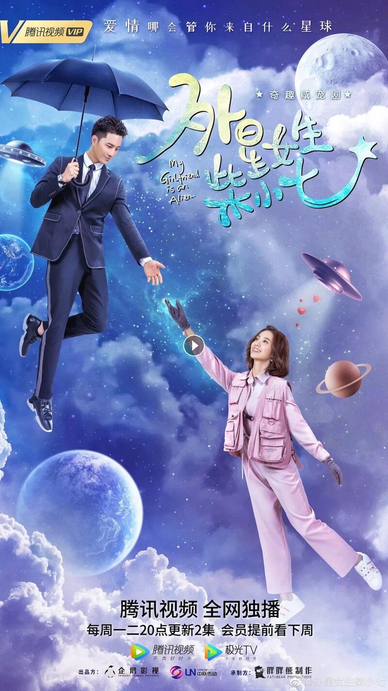 My Girlfriend is an Alien Season 1 poster