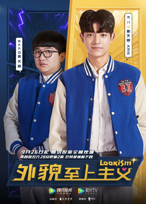 Lookism Season 1 poster