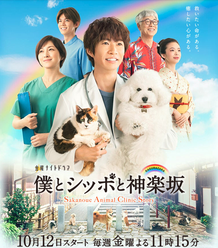 Boku to Shippo to Kagurazaka poster