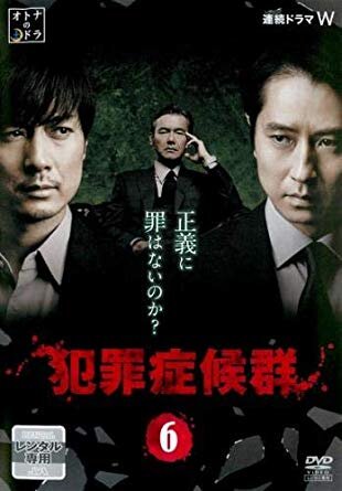 Criminal Syndrome – official series poster, Fuji TV
